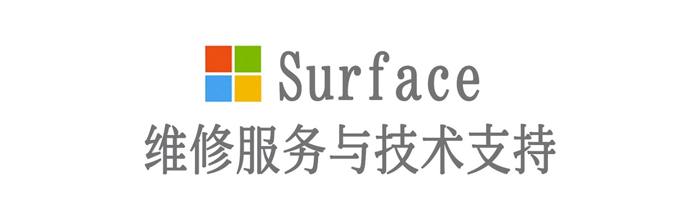 闽清surface产品维修服务中心