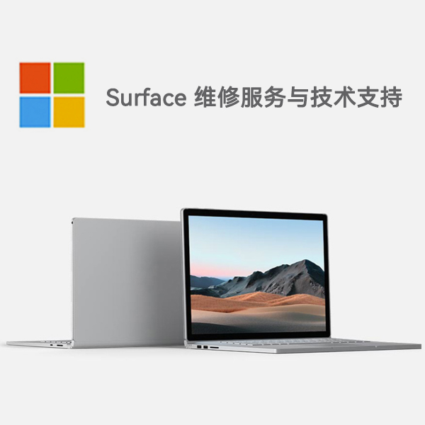 闽清surface产品维修服务电话